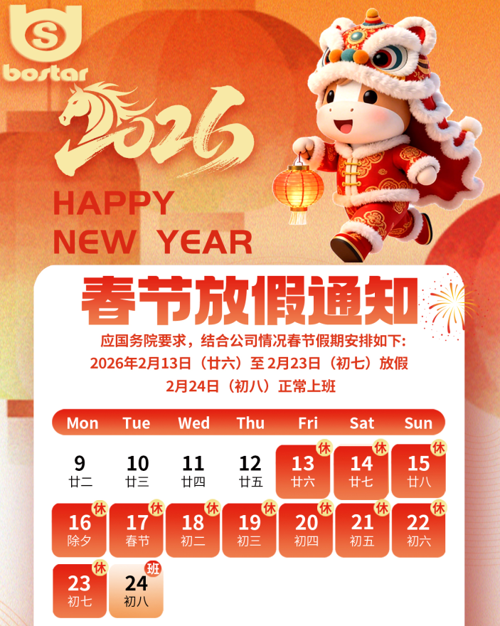 江蘇寶時達(dá)2026馬年春節(jié)放假通知